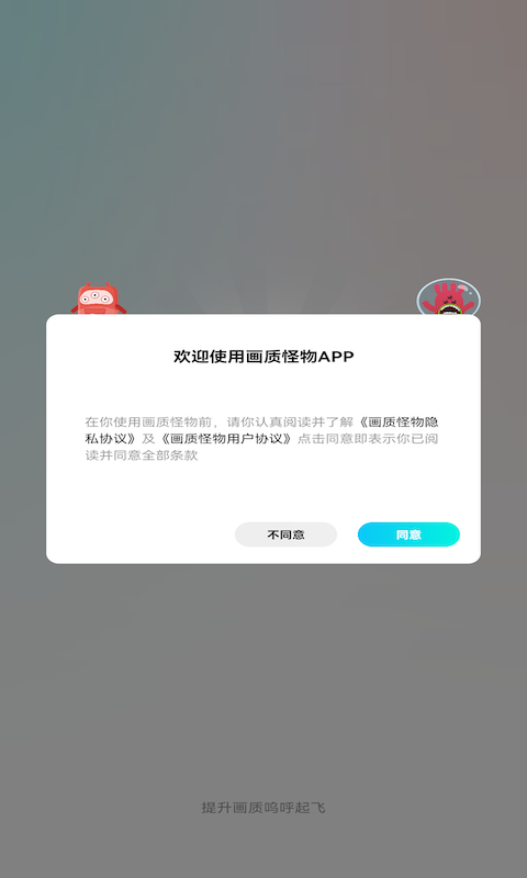 画质怪物正版