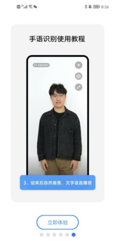 手语翻译官