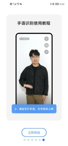 手语翻译官