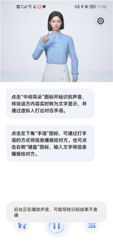 手语翻译官