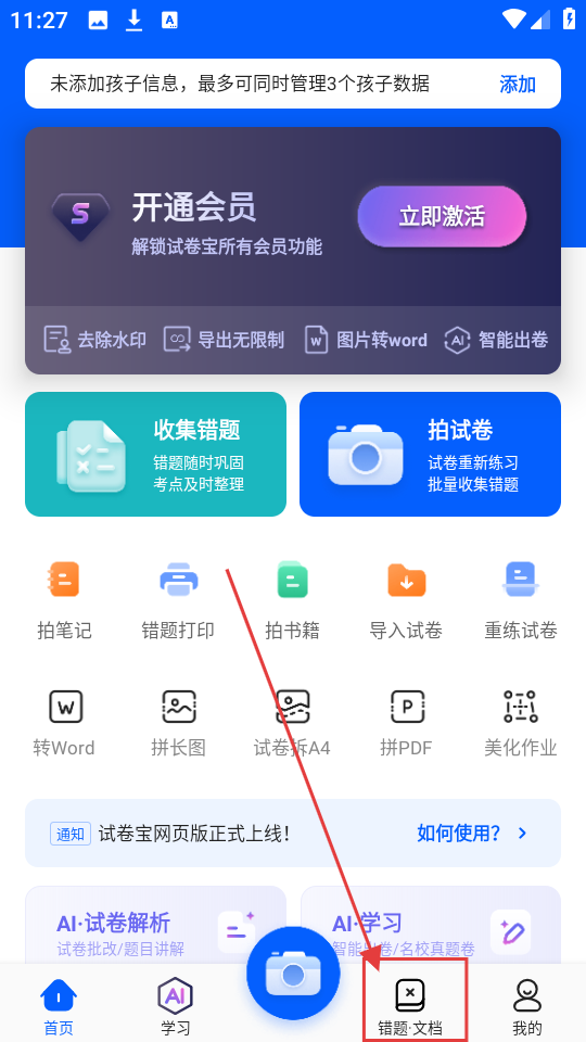 试卷宝