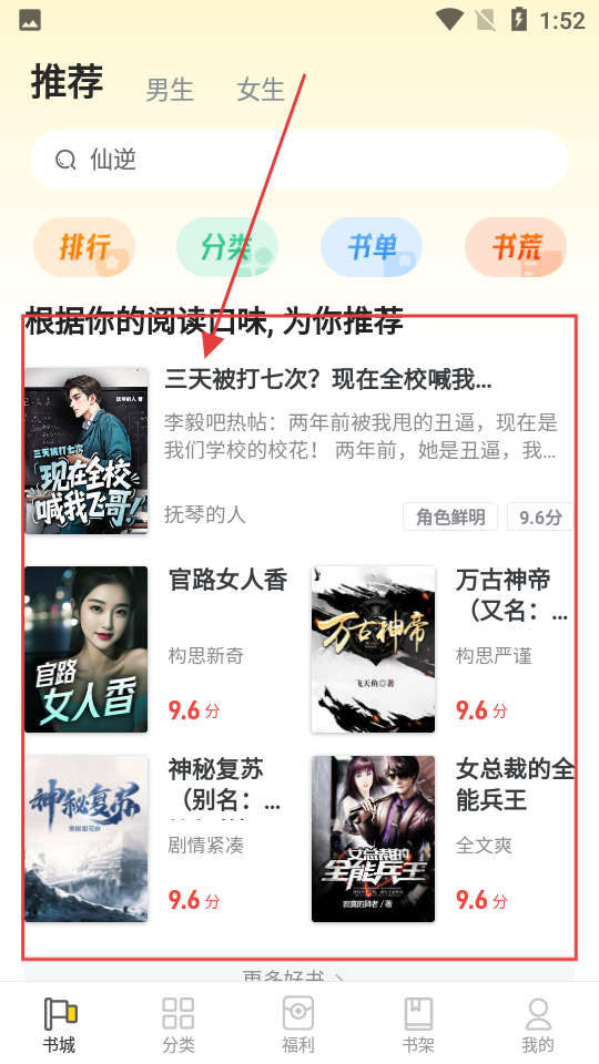 饭团追书
