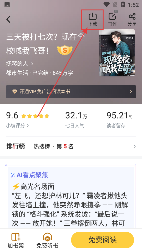 饭团追书