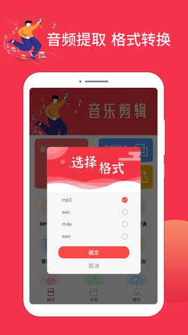 音乐剪辑编辑大师截图4