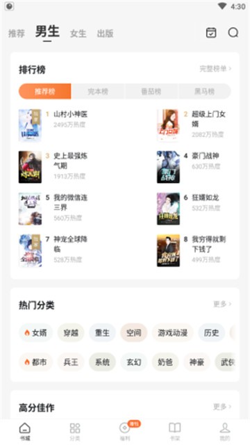 红柚小说截图2