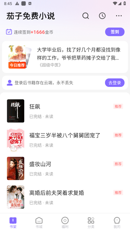 茄子免费小说截图2
