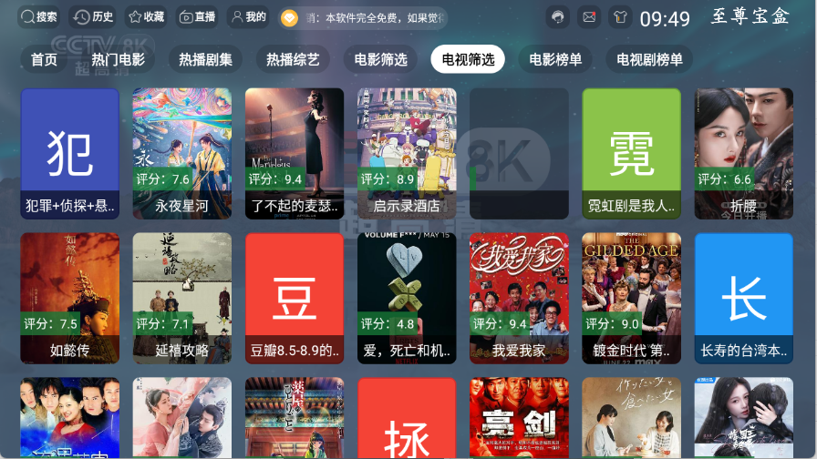 至尊宝盒TV截图2