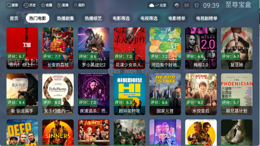 至尊宝盒TV