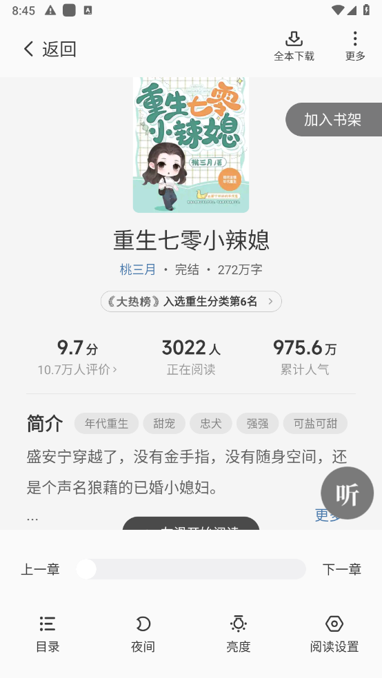 茄子免费小说