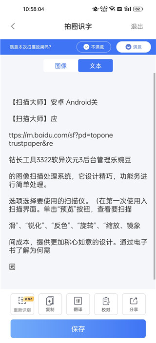 扫描大师最新版