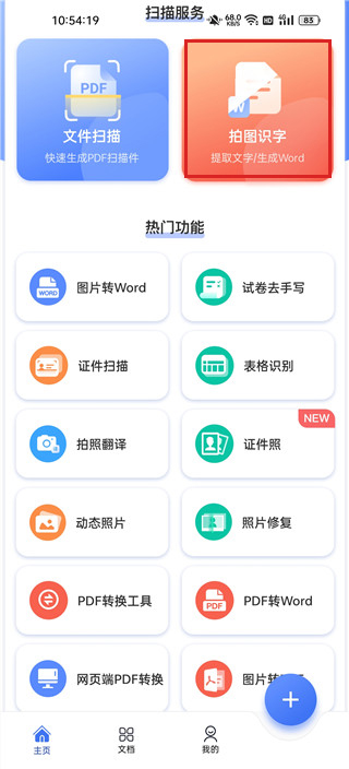 扫描大师最新版