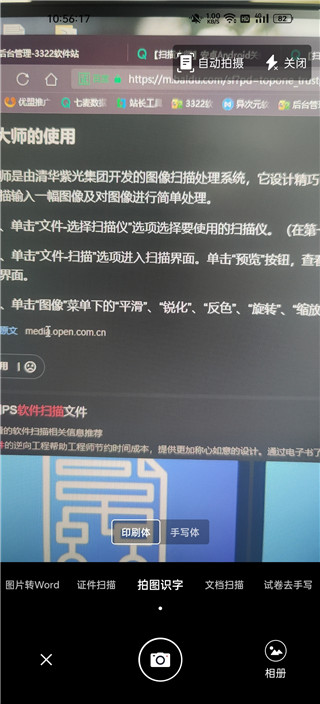 扫描大师最新版