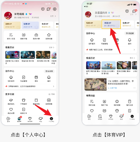 腾讯体育