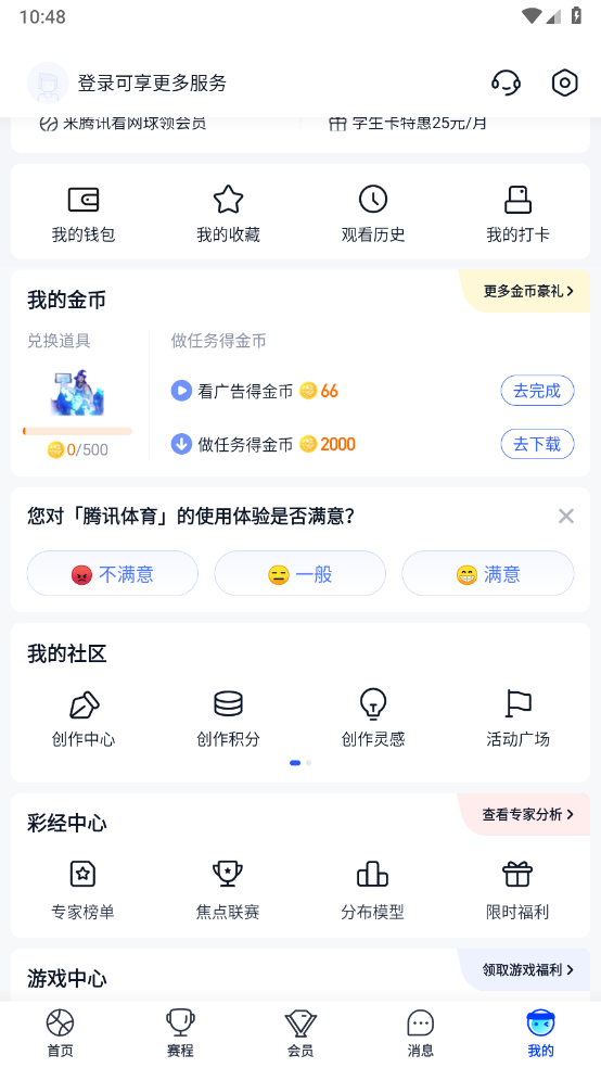 腾讯体育
