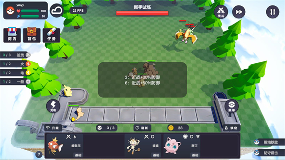 Pokechess最新版截图1