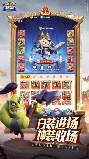 勇者联盟截图2