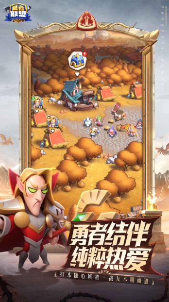 勇者联盟截图0