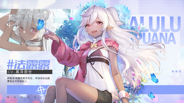 玛娜希斯回响wiki截图1
