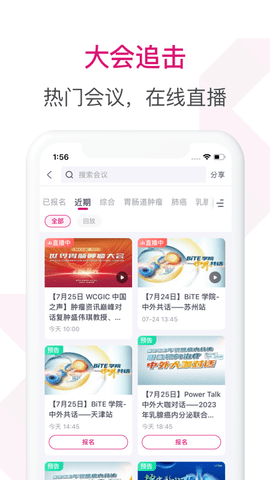 肿瘤医生截图3