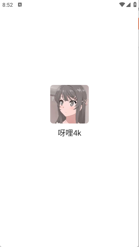 呀哩4k