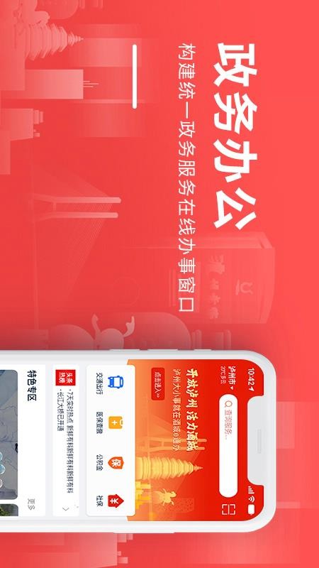 酒城e通最新版