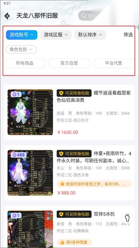 神仙代售