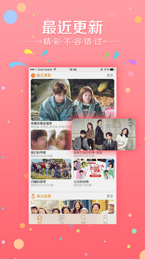 韩剧天天看截图1