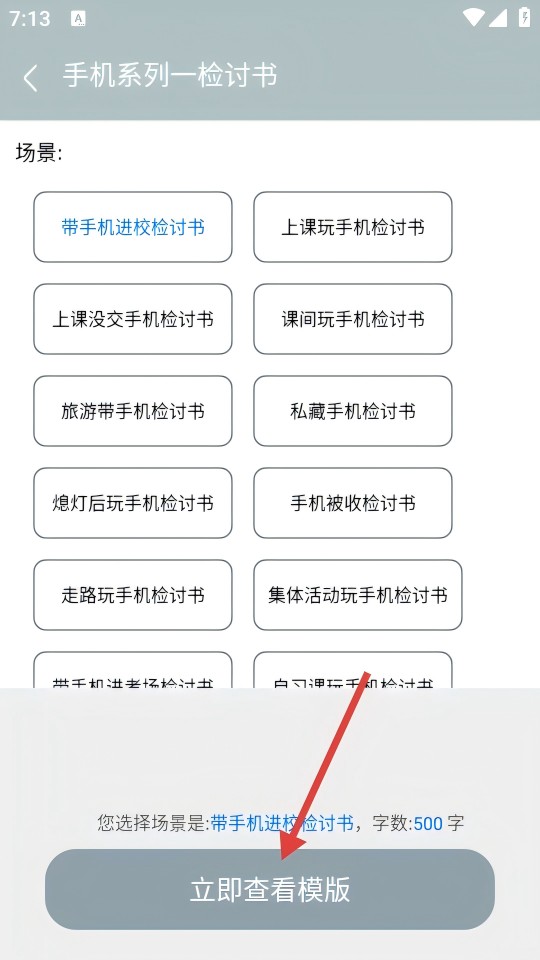 万能检讨书