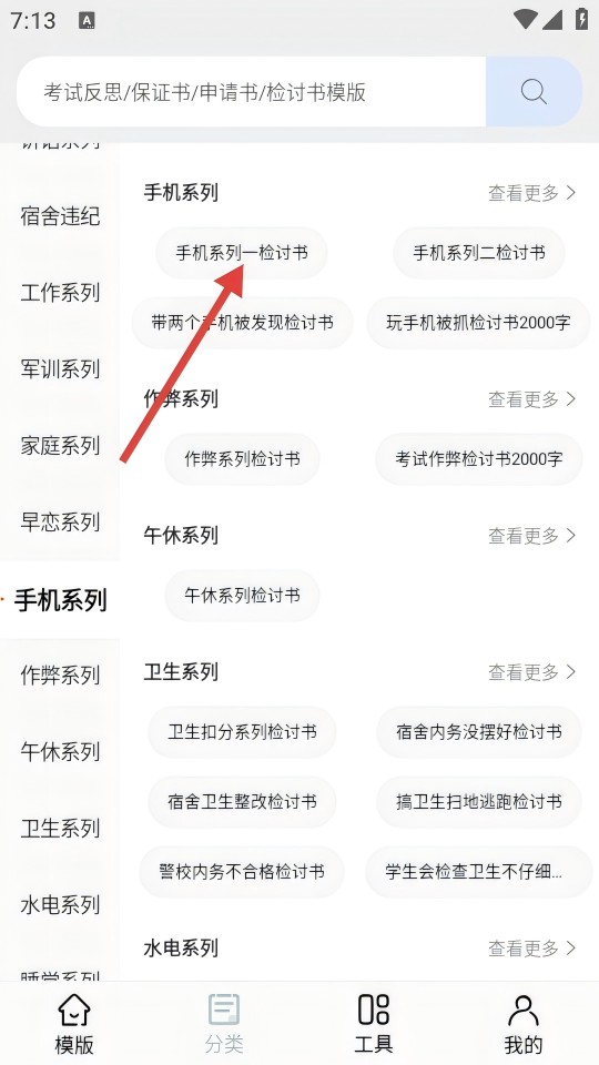 万能检讨书