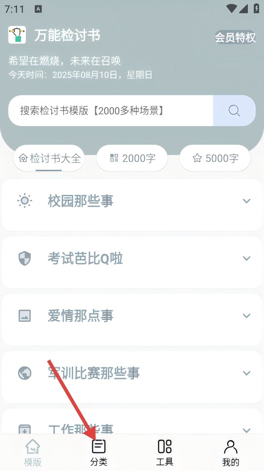 万能检讨书