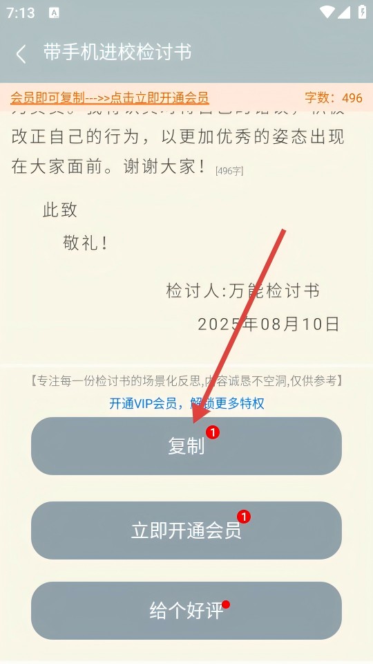 万能检讨书
