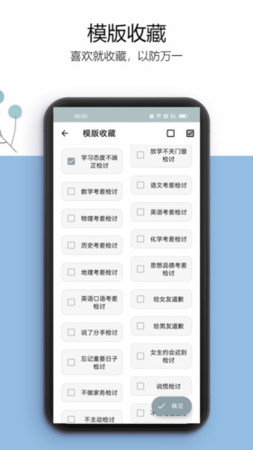 万能检讨书截图2