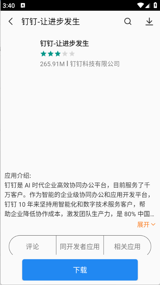 软件商店截图2