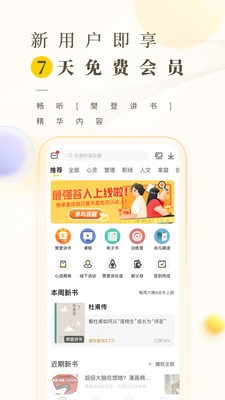 樊登读书免费版截图3