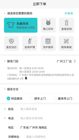 易改衣截图2