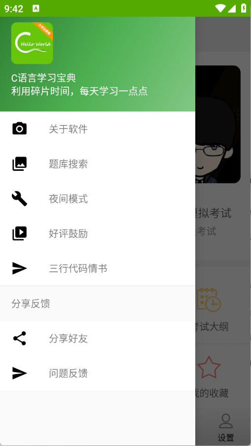 C语言学习宝典
