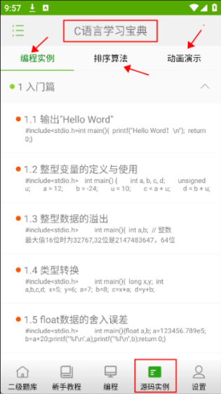 C语言学习宝典