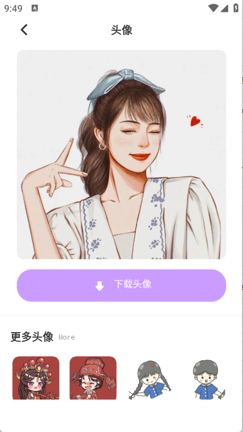 米坛头像截图1