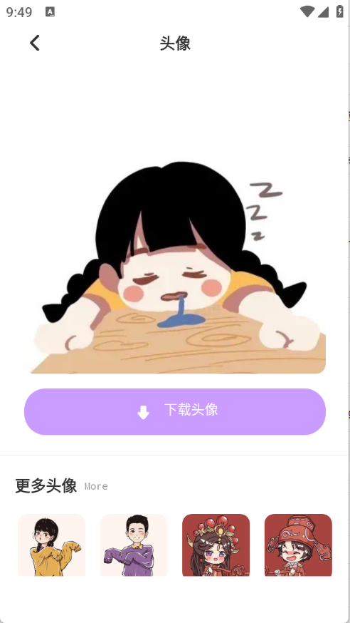 米坛头像截图3