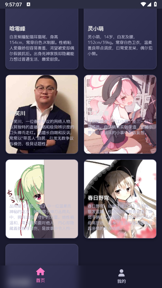 灵萌Ai截图2