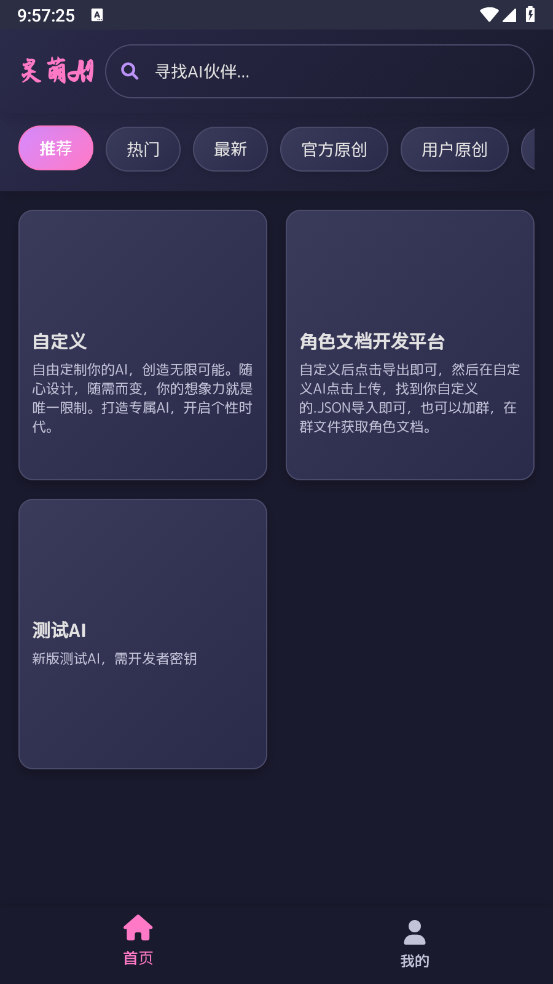 灵萌Ai截图0