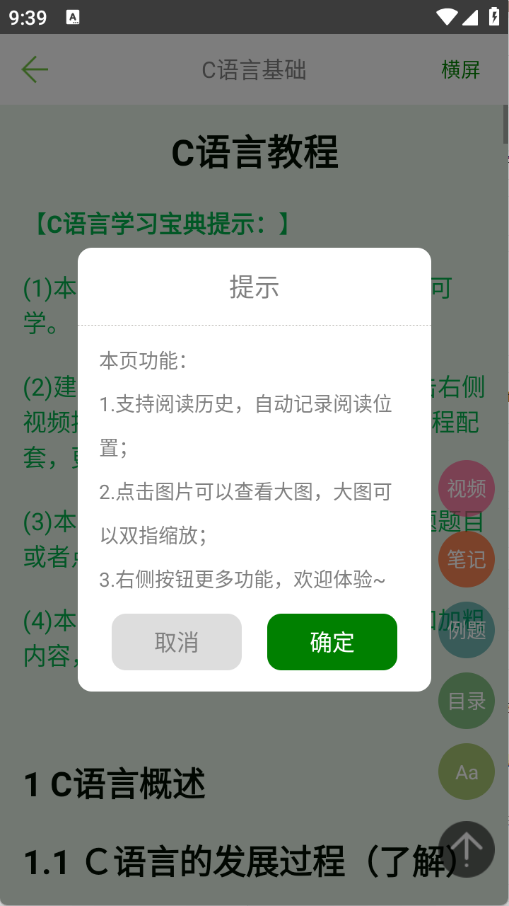 C语言学习宝典截图2