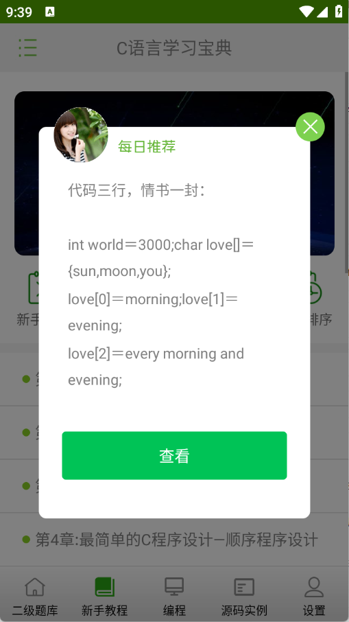 C语言学习宝典截图1