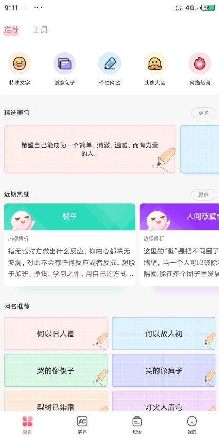 特殊文字生成截图2