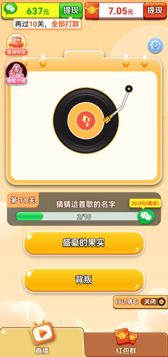 乐曲大挑战截图1