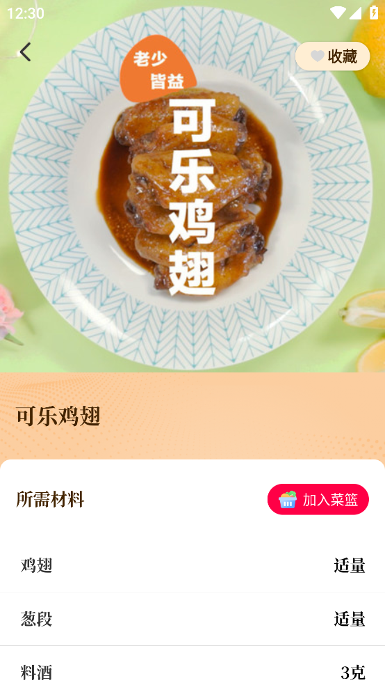 天天菜谱大全免费版截图2