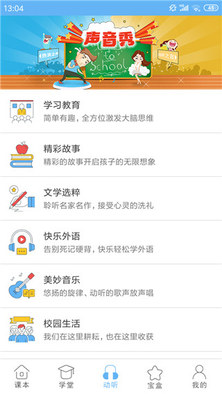 点读通截图1
