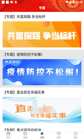 爱平阳截图3