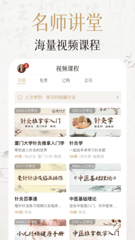 中济经络穴位截图2