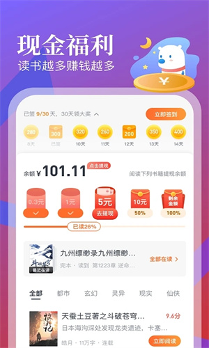 蛮多小说截图3